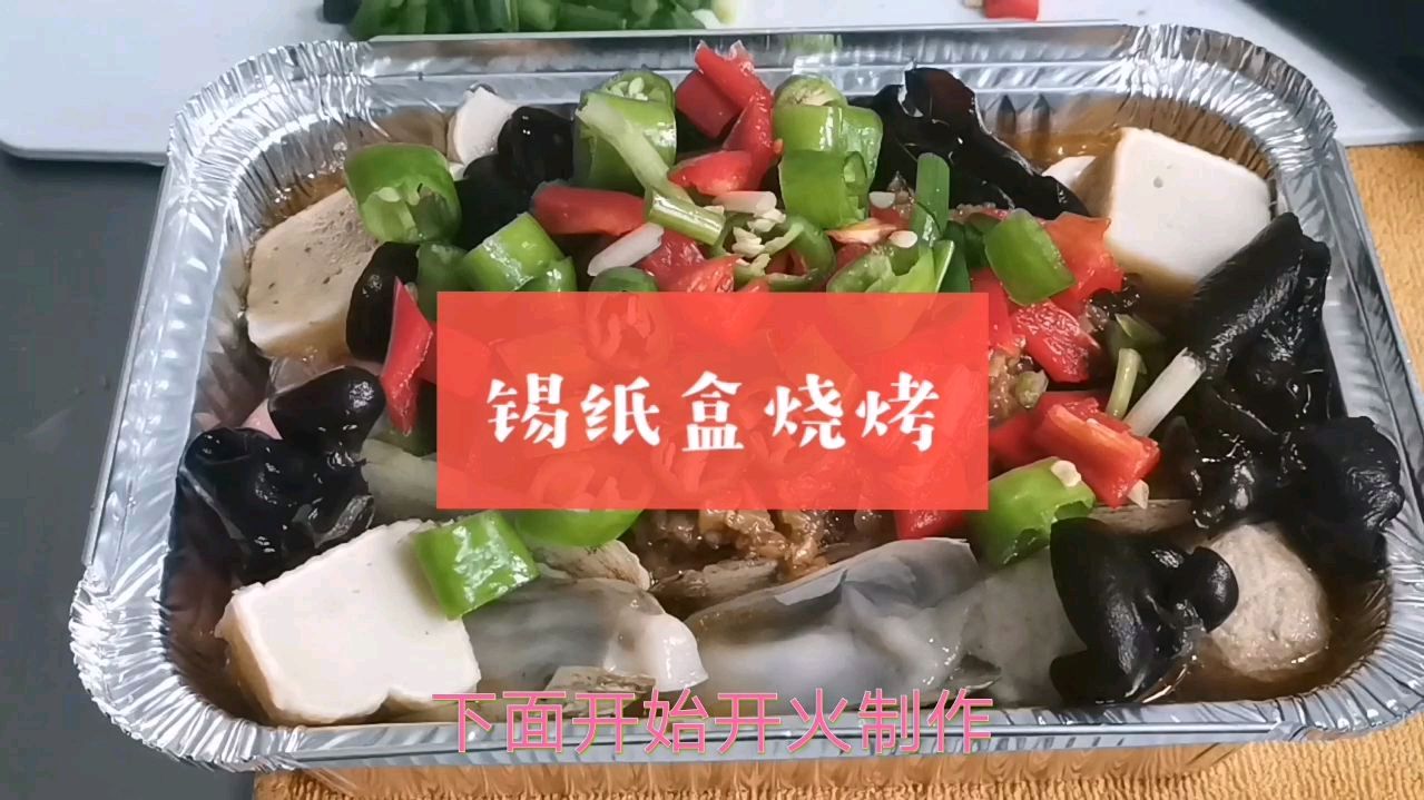 教你制作什锦锡纸盒 分分钟搞定你的美食