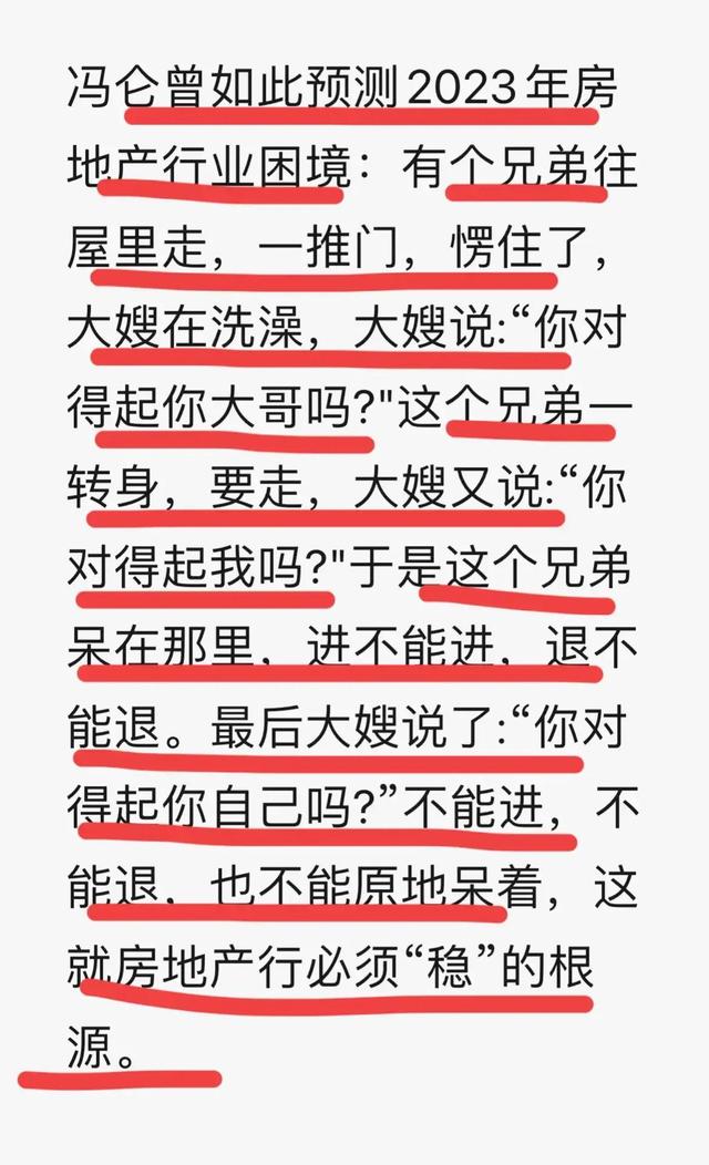 馮侖經典段子:我和大嫂的愛情故事,像極了現在的房地產!