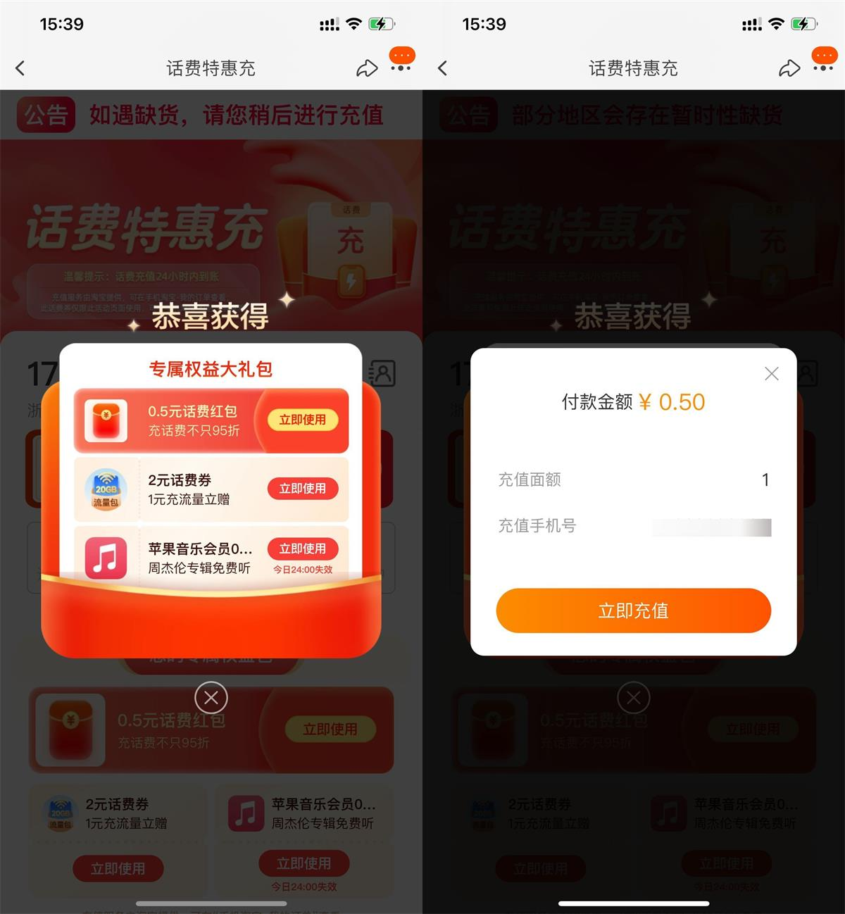 淘宝电信用户每天1.5充3元话费插图羊毛日报