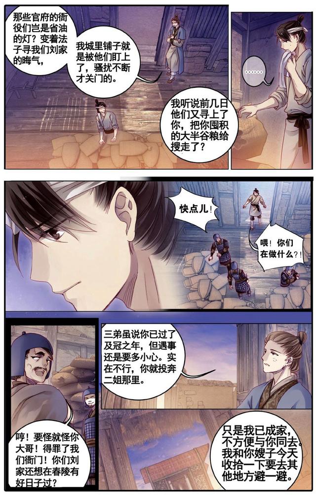 哑舍漫画全集免费阅读