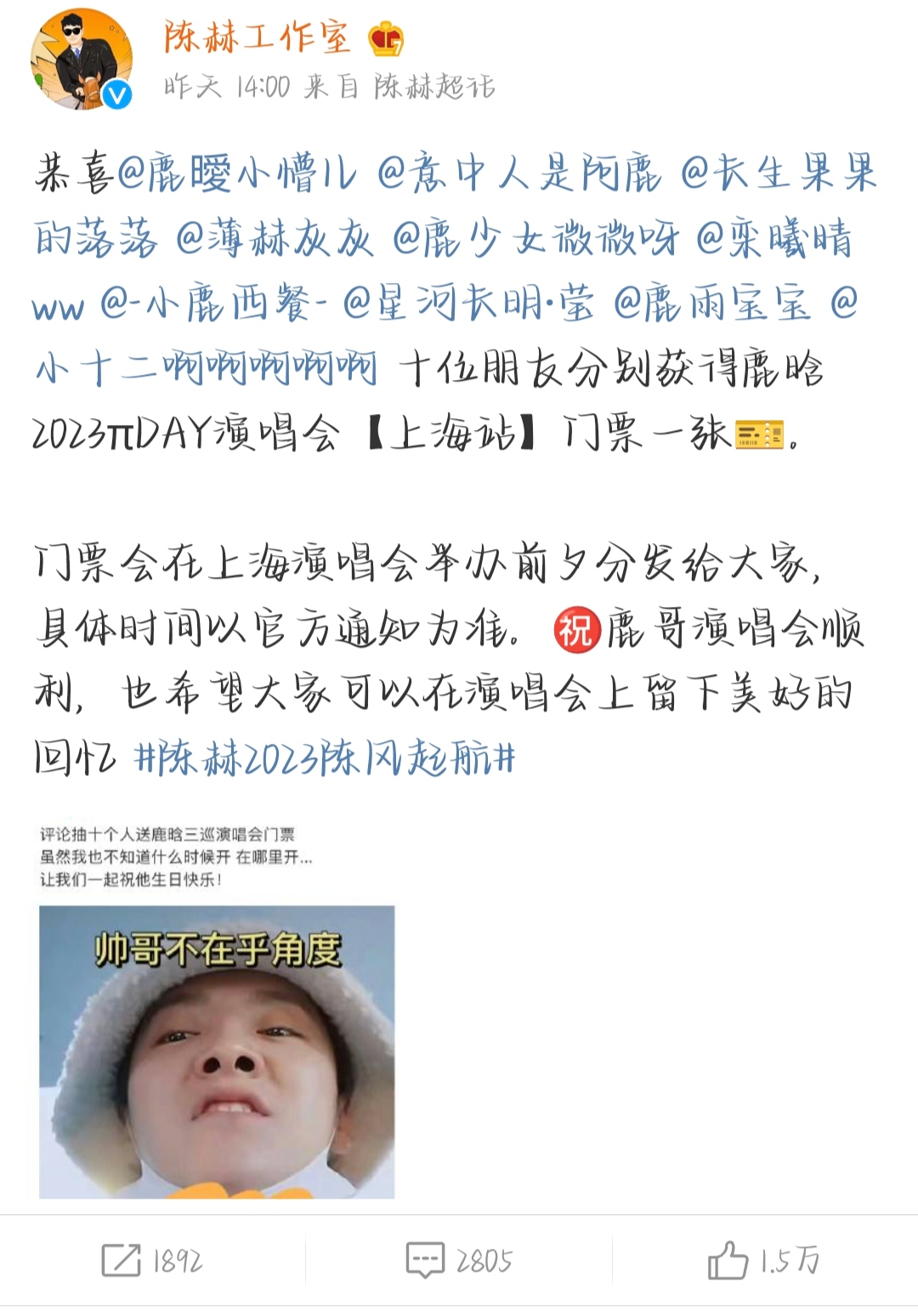 「独家福利」陈赫工作室放送鹿晗演唱会门票!谁是10位幸运粉丝?