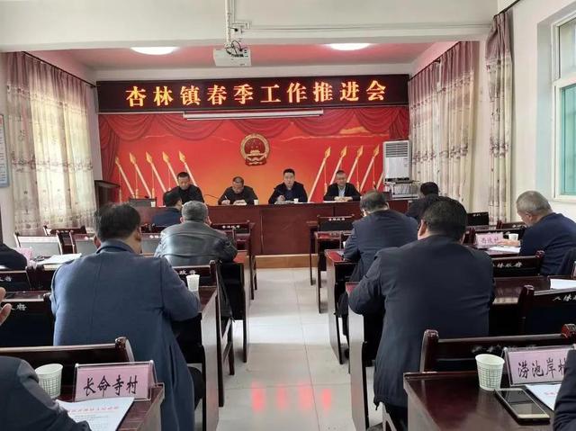 扶风县杏林镇召开春季重点工作推进会,深入贯彻落实"三个年"活动