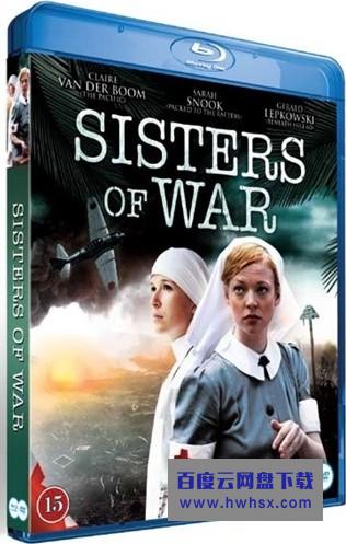 《战争姐妹》4k|1080p高清百度网盘