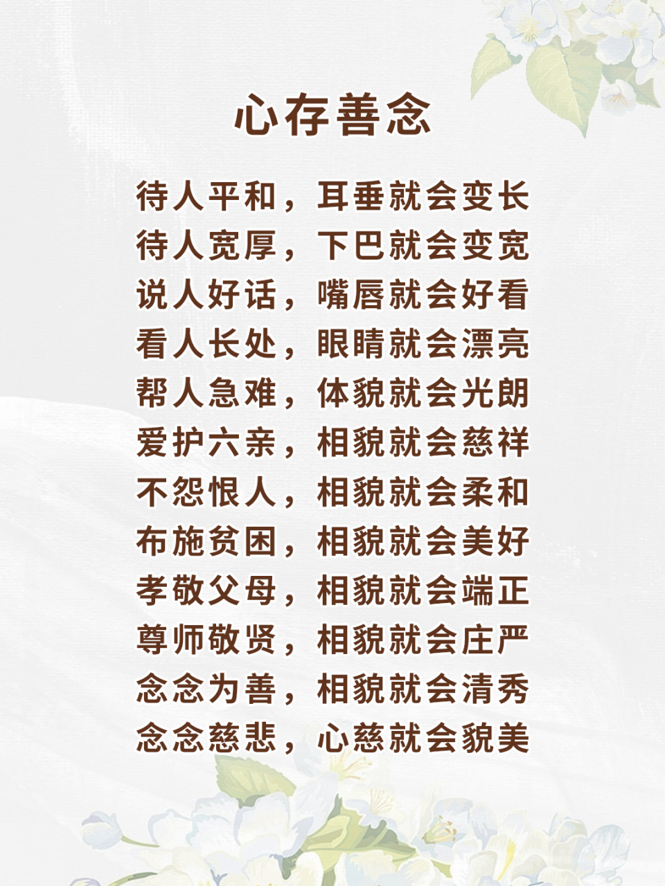 心存善念,所遇皆是美好.