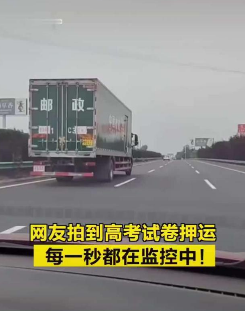 偶遇高考試卷押運車,安全感爆棚:為啥高考試卷是中國郵政送?