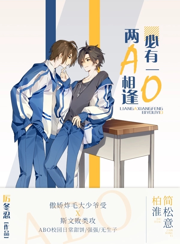 傲娇炸毛大少爷受vs斯文败类攻