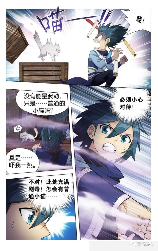 斗破苍穹漫画免费