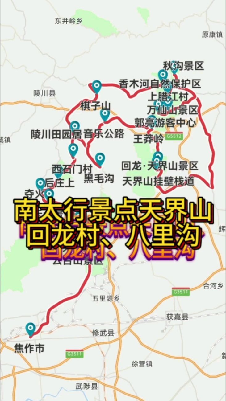 东太行一日游玩地图图片