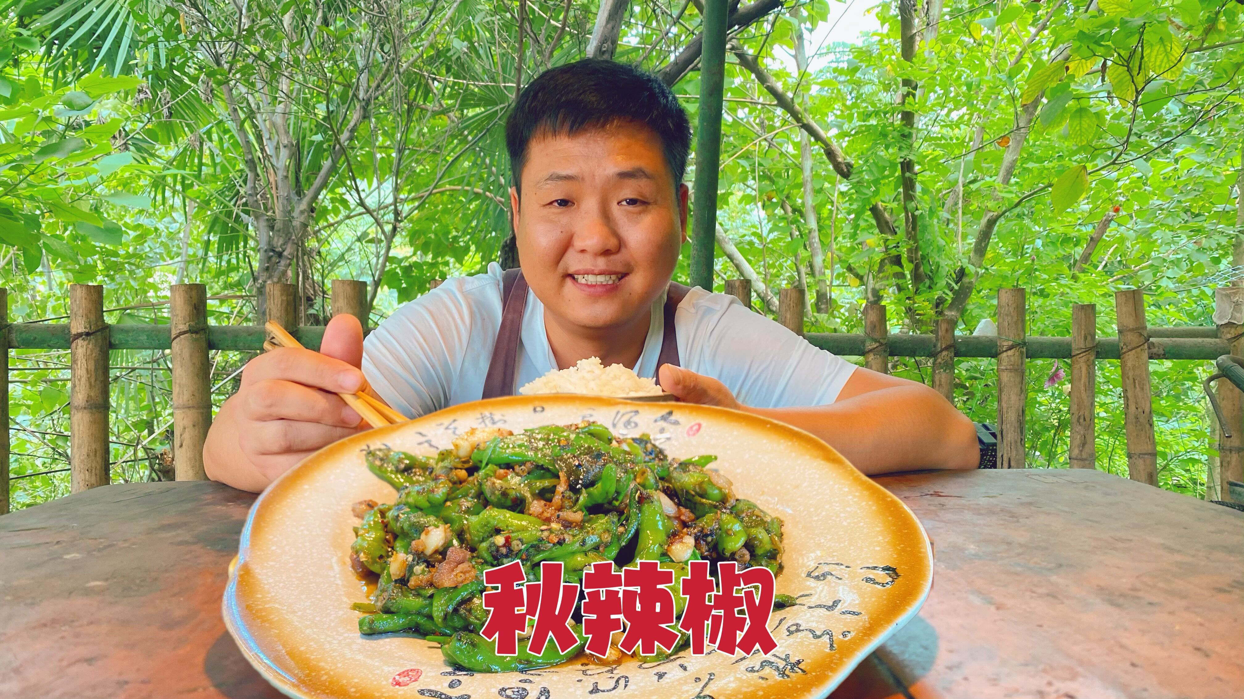 爆炒“秋辣椒”,下饭真的很好吃