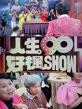 《 人生90好楓Show》热血传奇怀旧版什么职业