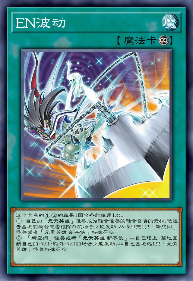 新宇侠卡组——释放力量,守卫新宇宙!宇宙冲击