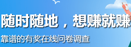 有偿在线问卷调查网站Rakuten Insight