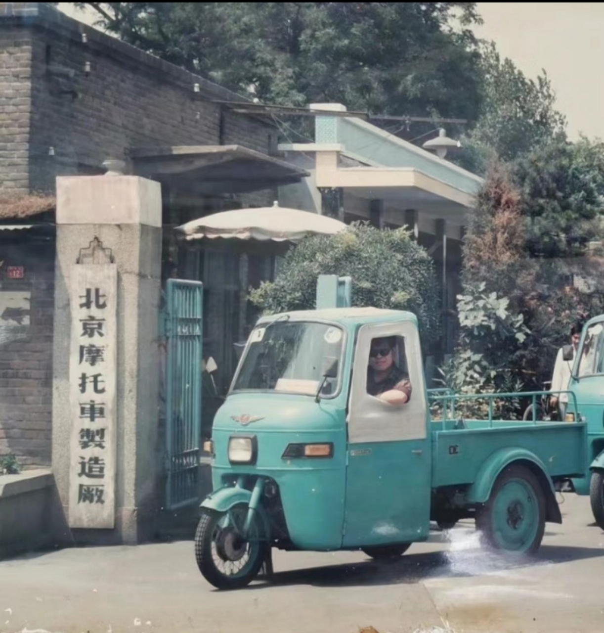 八十年代老照片,北京摩托车制造厂生产的三蹦子,这车用来拉活特别灵活