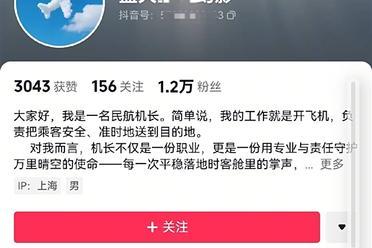 “我是机长你想和我谈恋爱吗”——抖音提醒：警惕“杀猪盘”诈骗