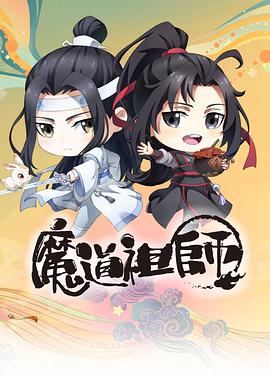 《 魔道祖师Q》传奇霸主法师带什么强散装备