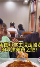 想吃就马上出发北京美食博主西西和他的哥们特种兵旅游