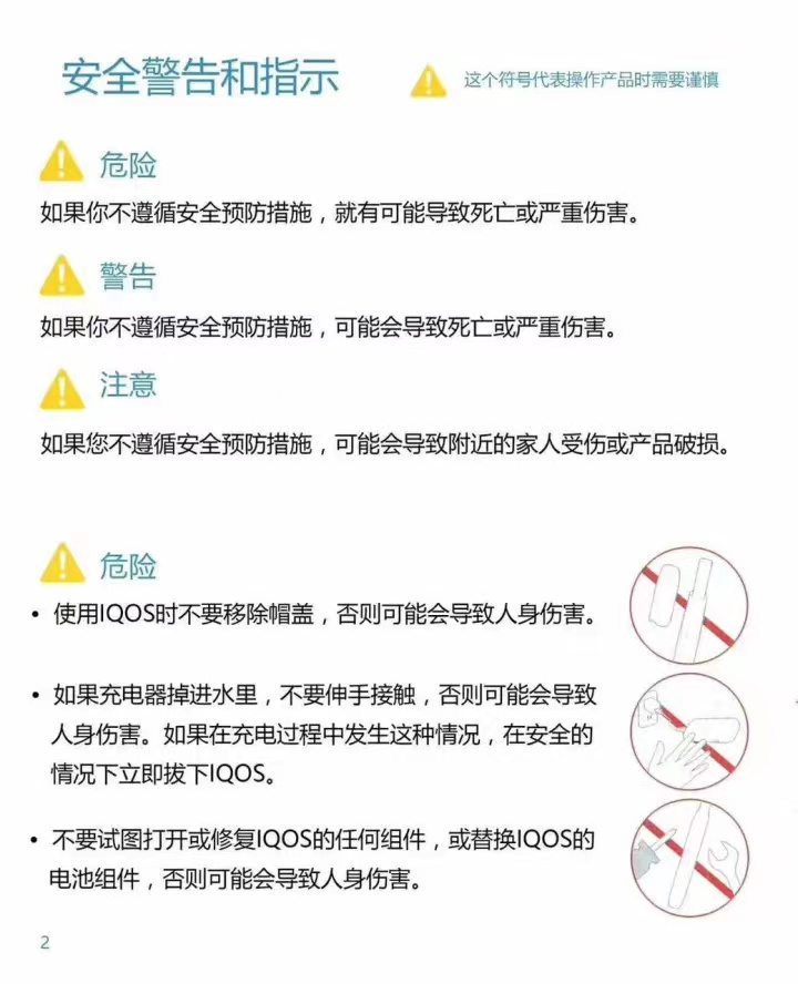 iqos中文使用手册及注意事项