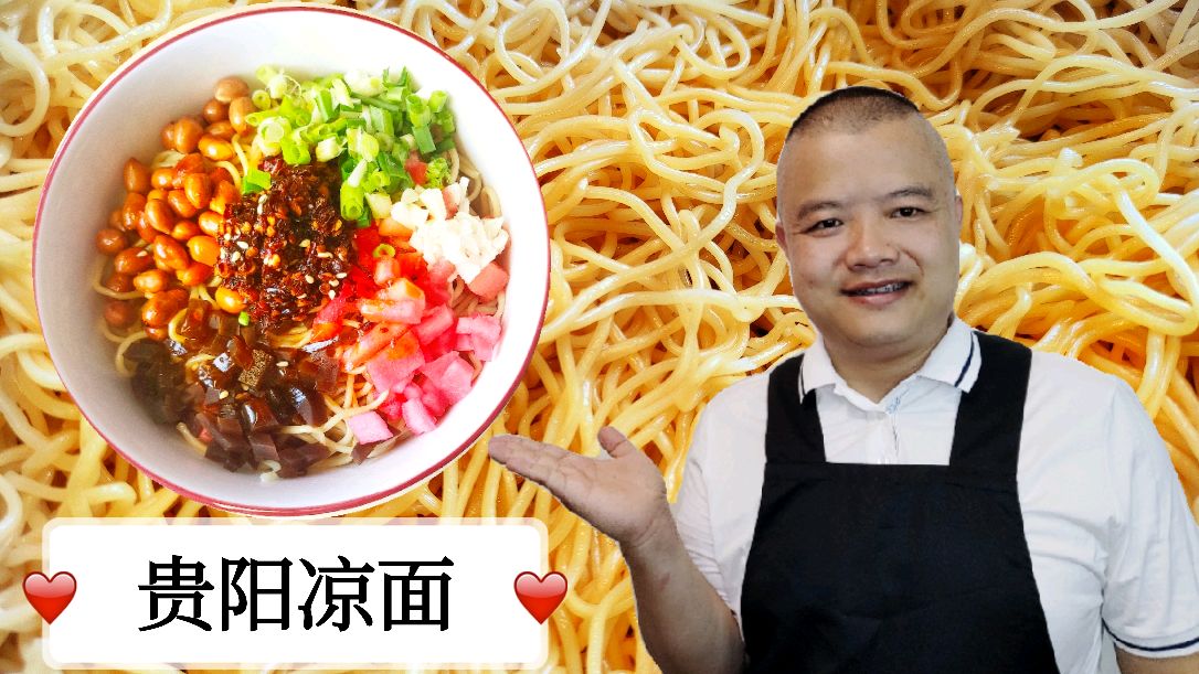 贵阳凉面 及油辣椒的做法 比例做法大公开一看就会 可商用