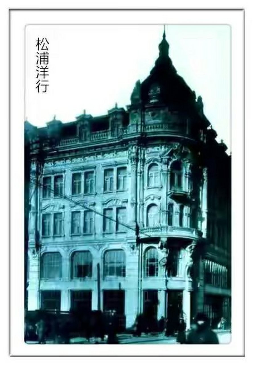 松浦洋行位于道里区中央大街120号,1906年兴建,解放后作为各类书店