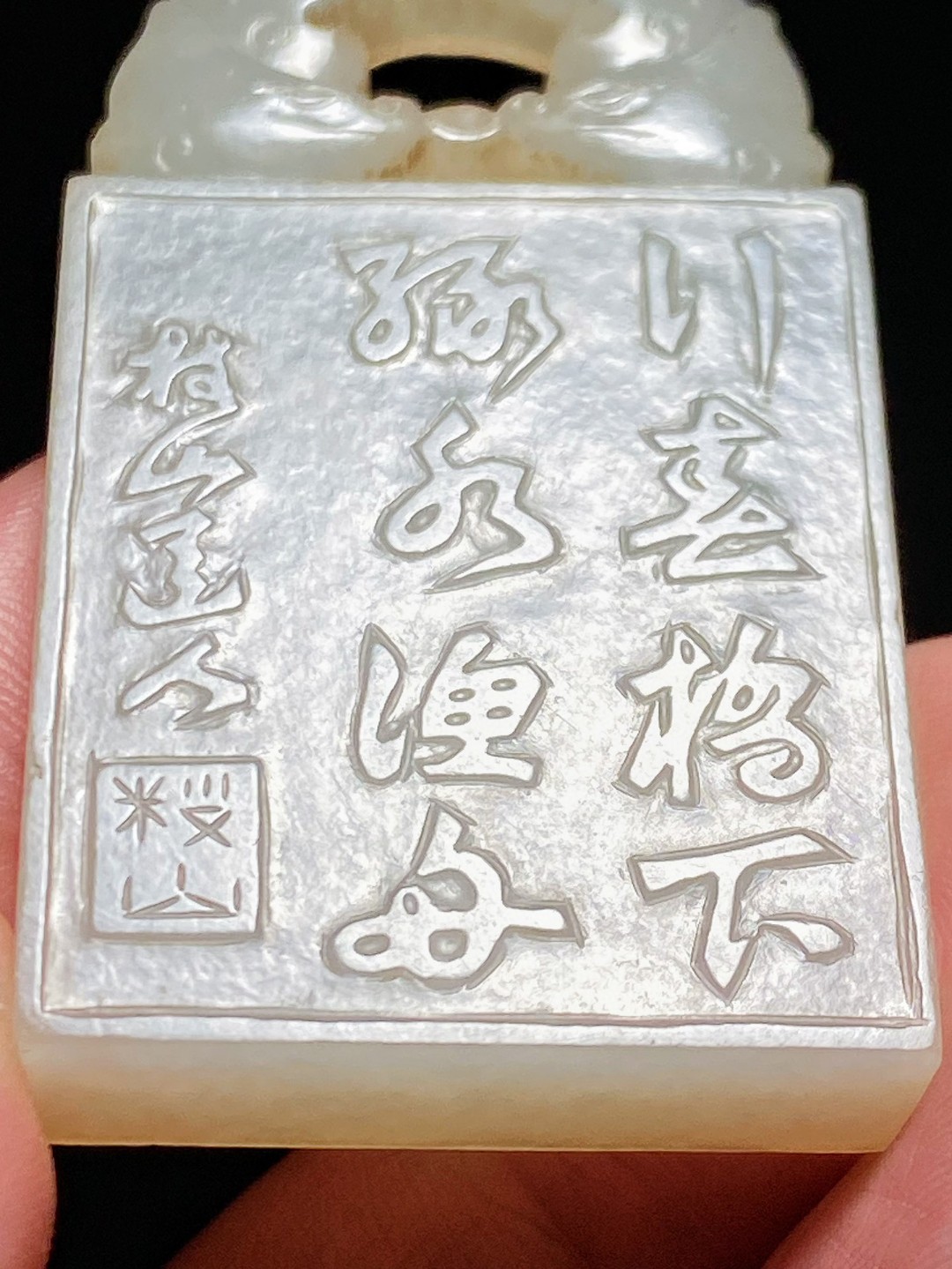 明 和田玉籽料 白玉 山水诗文 双龙首 玉牌 诗文牌