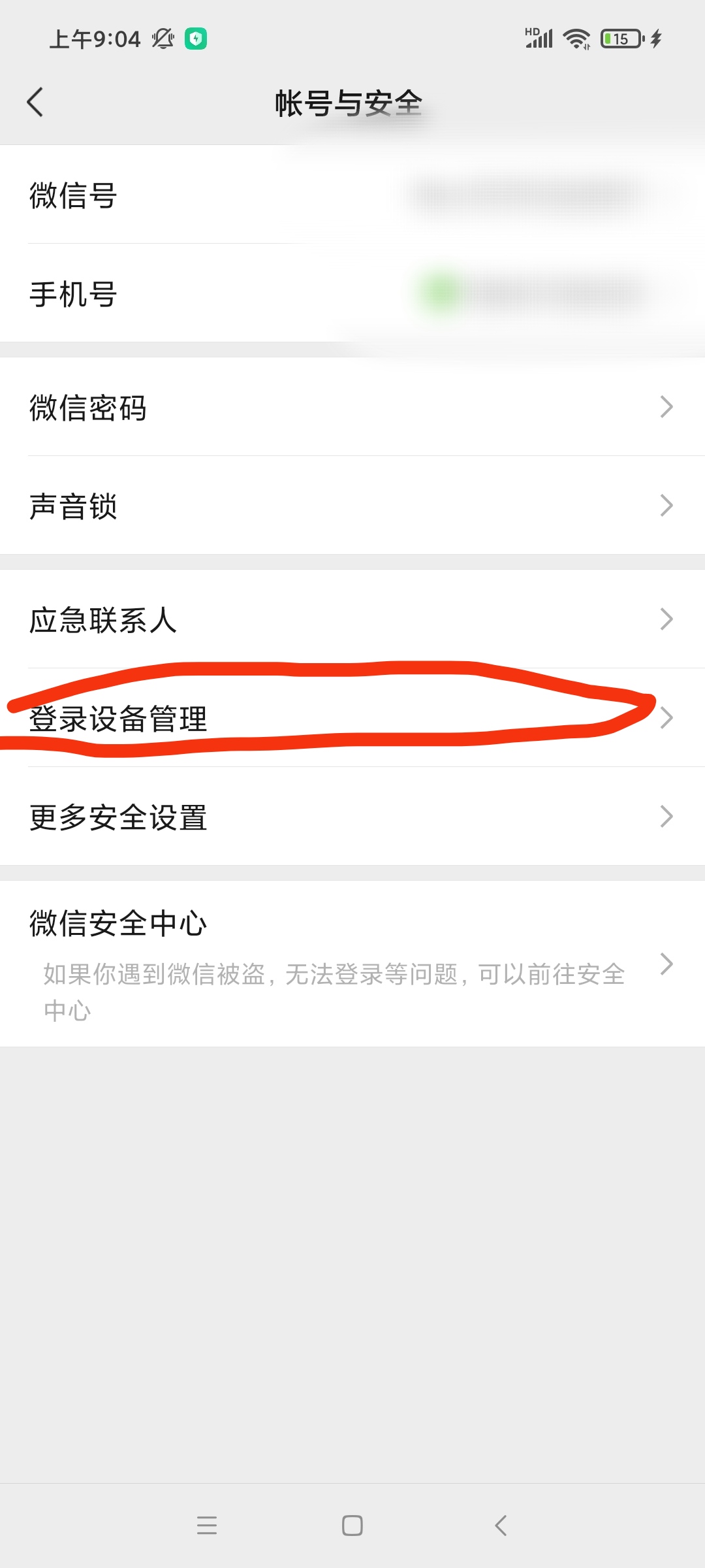微信怎么取消短信验证码登陆 微信怎么取消短信验证码登陆