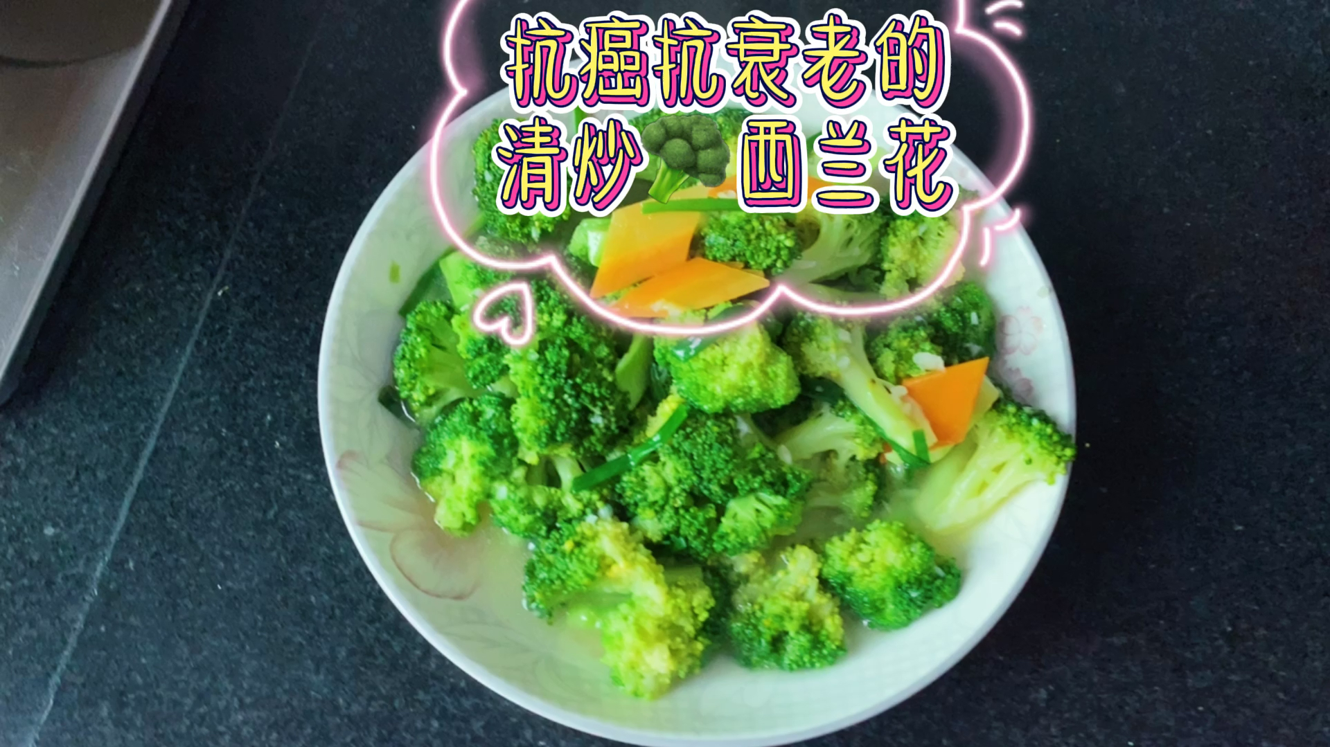 简单易学的绿色蔬菜清炒西兰花好吃健康营养高口感爽脆味道好