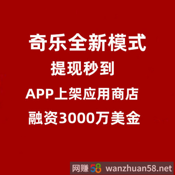 奇乐全新模式首码对接，颠覆市面上所有项目，2023真正的王炸