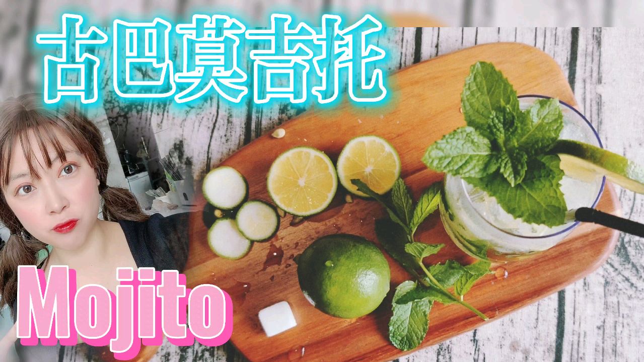 周董唱的Mojito,是全球销量第一的鸡尾酒,教你给你的爱人做一杯