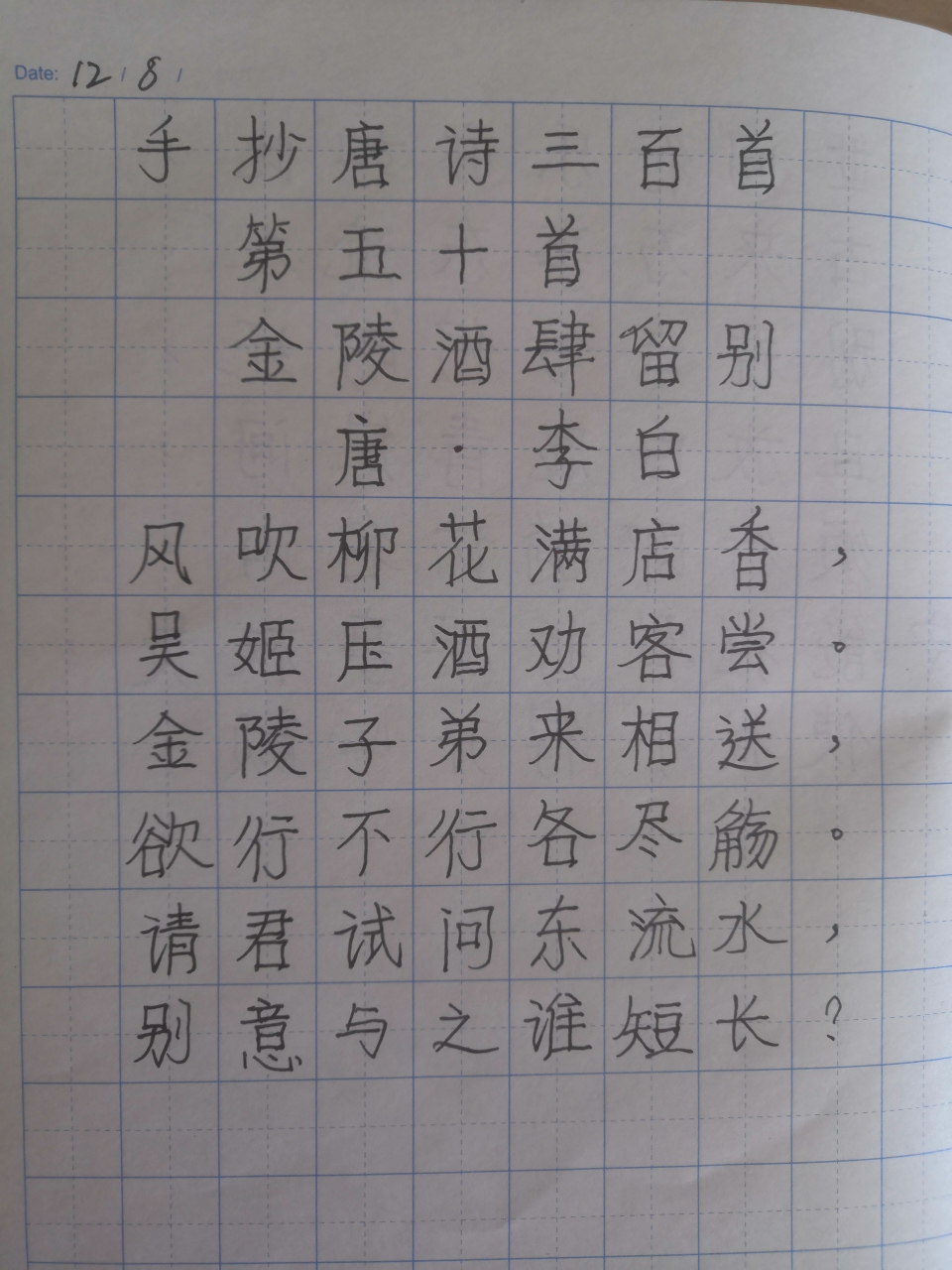 手抄唐诗三百首第50首 李白《金陵酒肆留别》 风吹柳花满店香,吴姬压