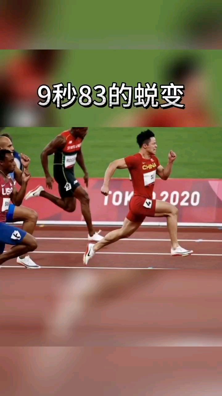 苏炳添从9.99～9.83的速度盛宴!2015-2021 "田径短跑 "苏炳添 "体育