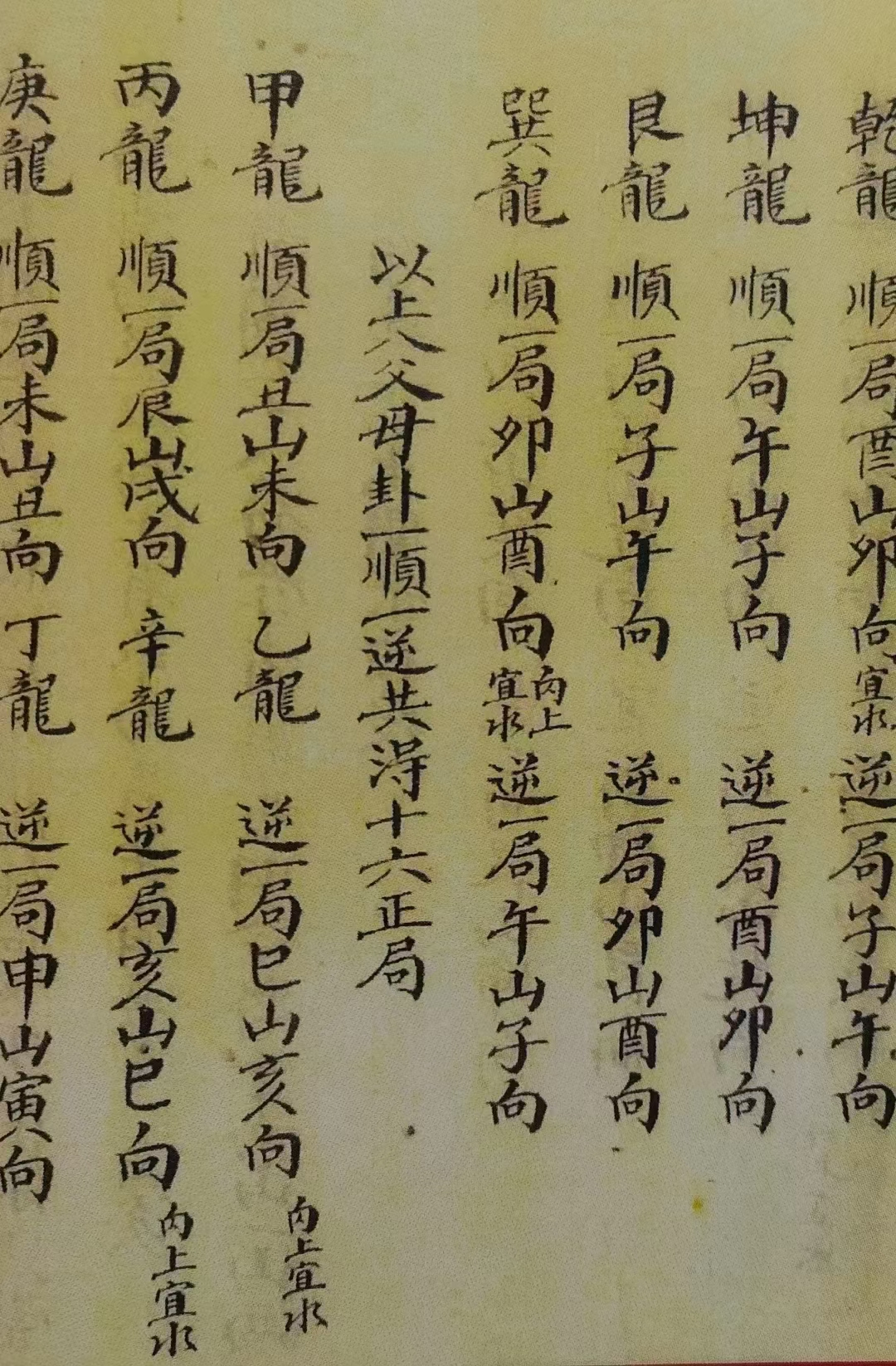 蒋大鸿蒋公真传四十八局