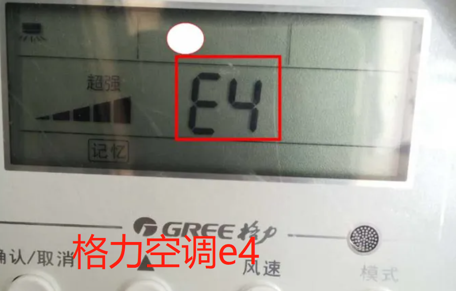 格力空調e4是什麼故障