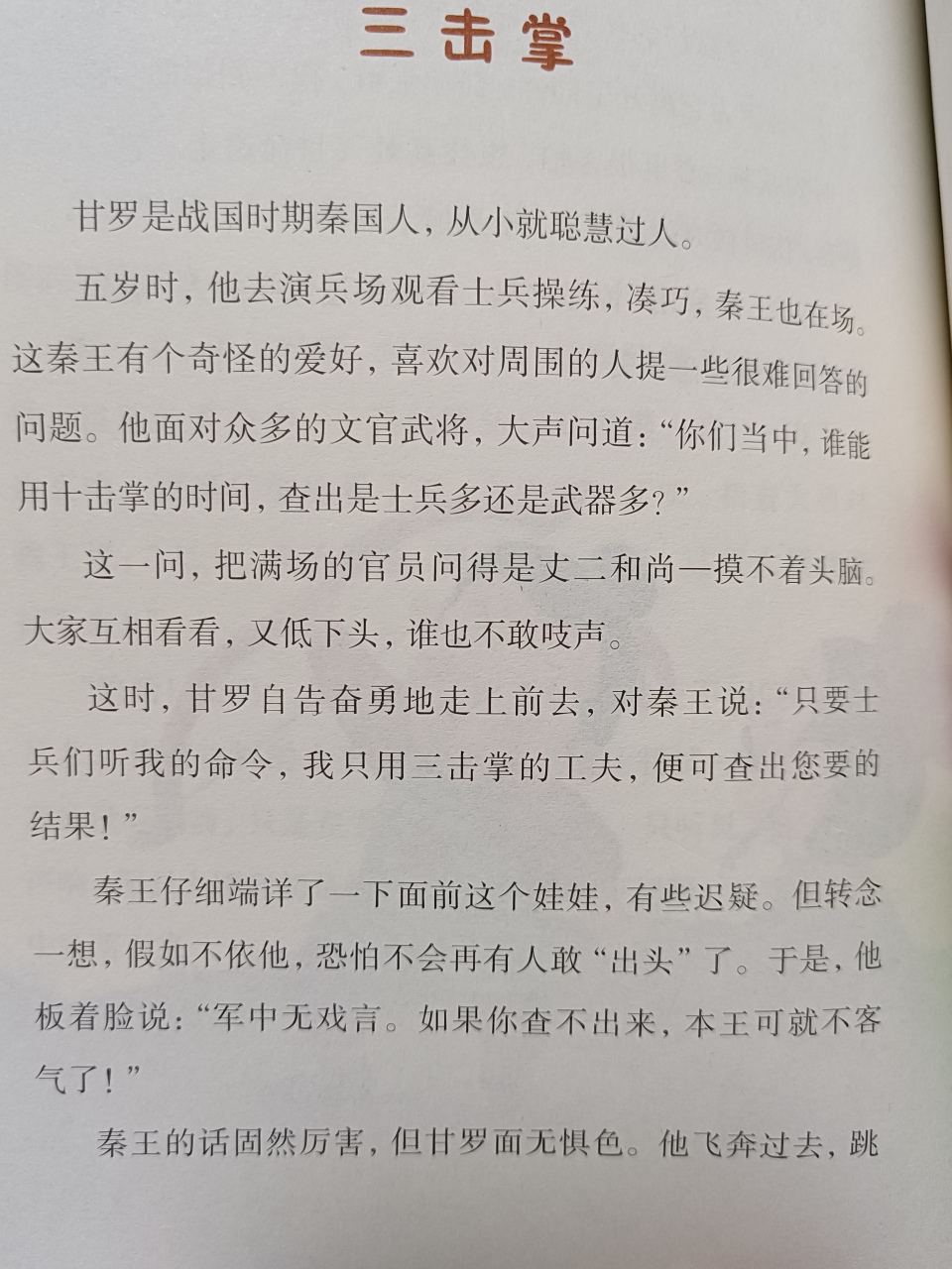 《三擊掌》,我以為它是一個關於盟誓的故事, 結果不是,看來,知識的