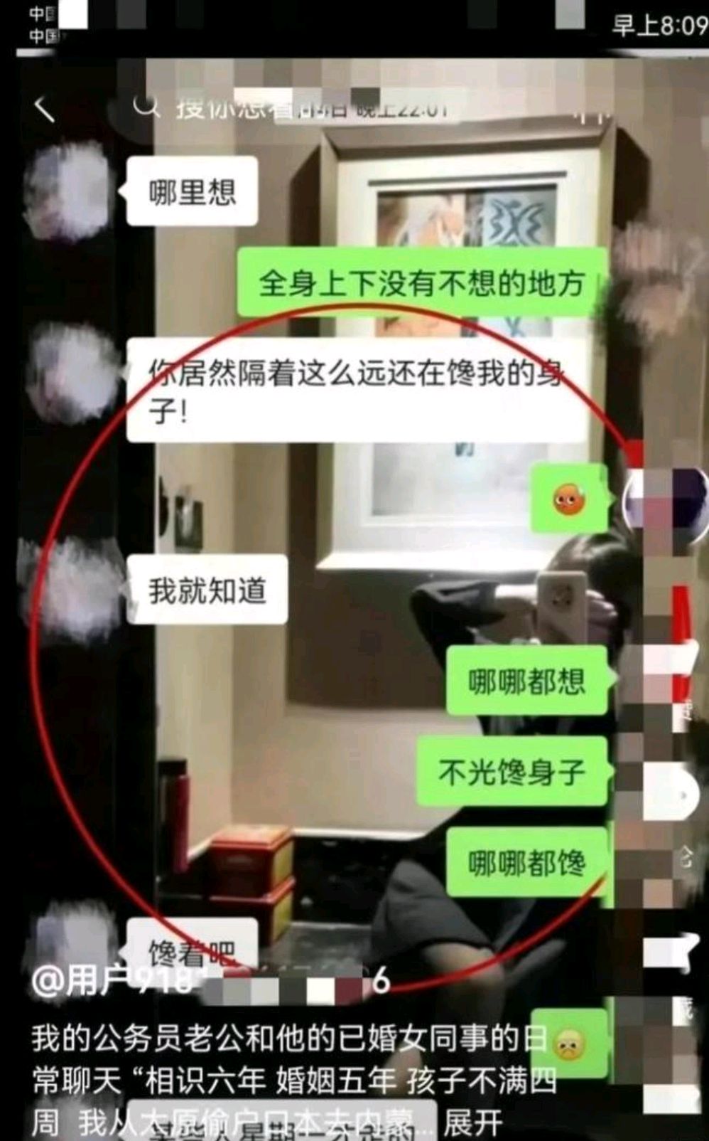 四川公务员被曝出轨女同事,其聊天记录露骨