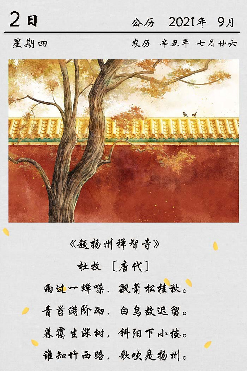 《题扬州禅智寺》:雨过一蝉噪,飘萧松桂秋 #每天一首古诗词#  扬州