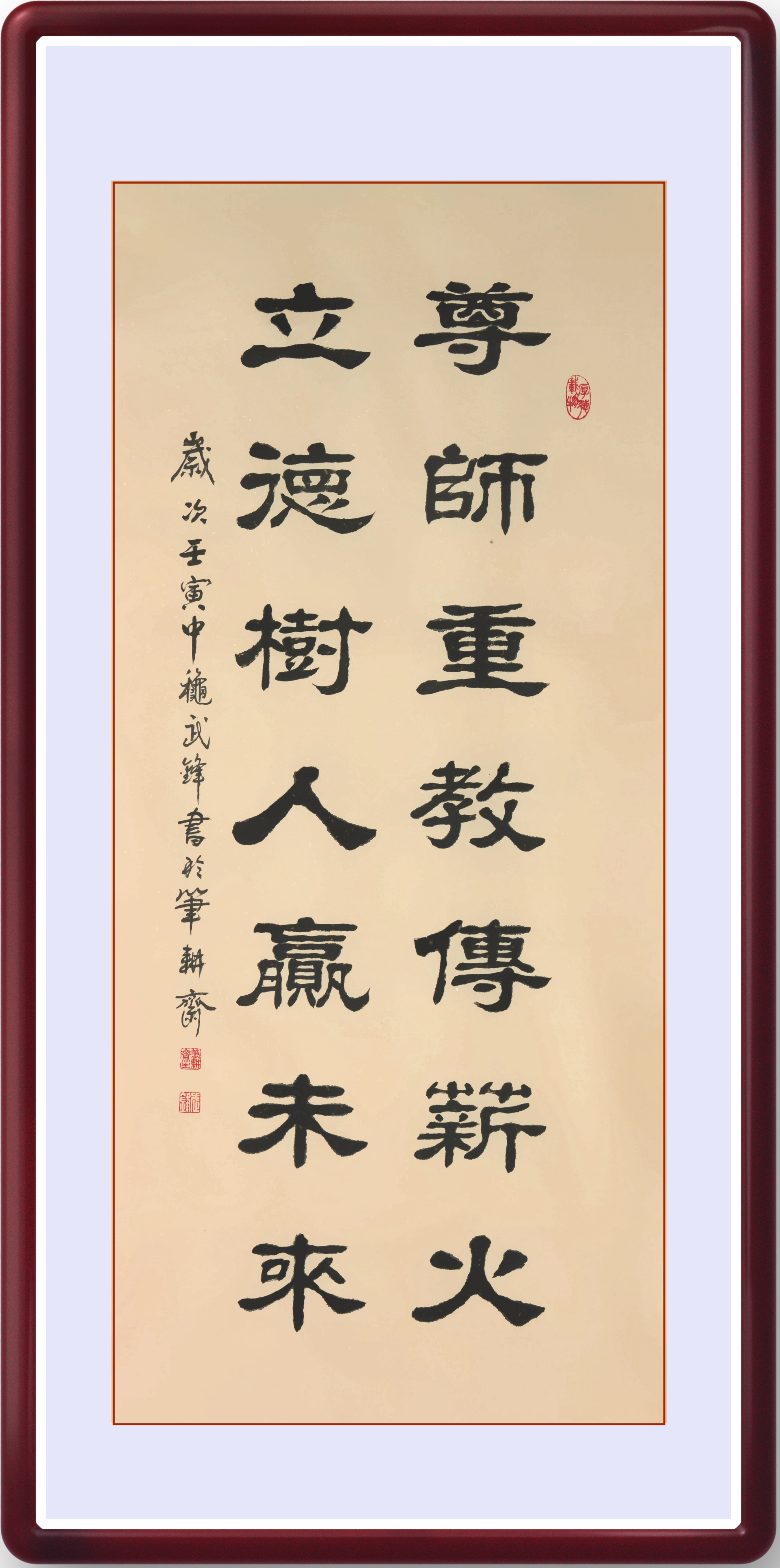 隶书新作尊师重教立德树人联句(每日一品第1594期)