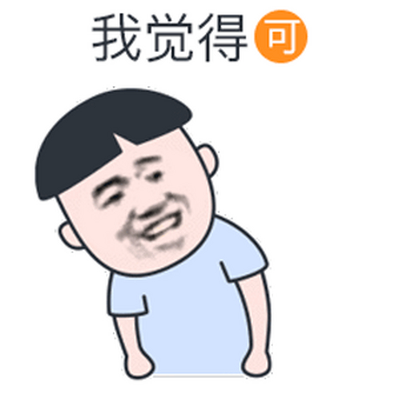 表情包# #逗你玩呢# 天都醒了,我还没亮