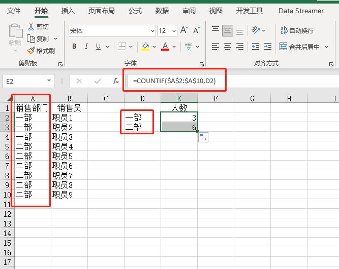 countif函数使用技巧