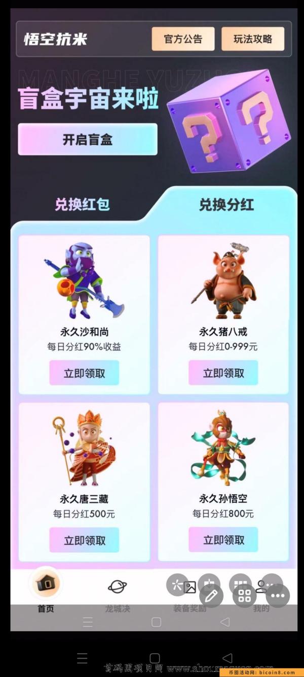 沙僧互动首码刚出一秒,零撸天花板,收益远超同类 沙僧互动首码刚出一秒,零撸天花板,收益远超同类