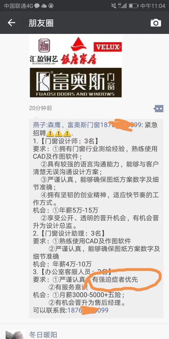 強迫症被老闆青睞 今天在我的朋友圈看到一位朋友發佈的她公司的招聘