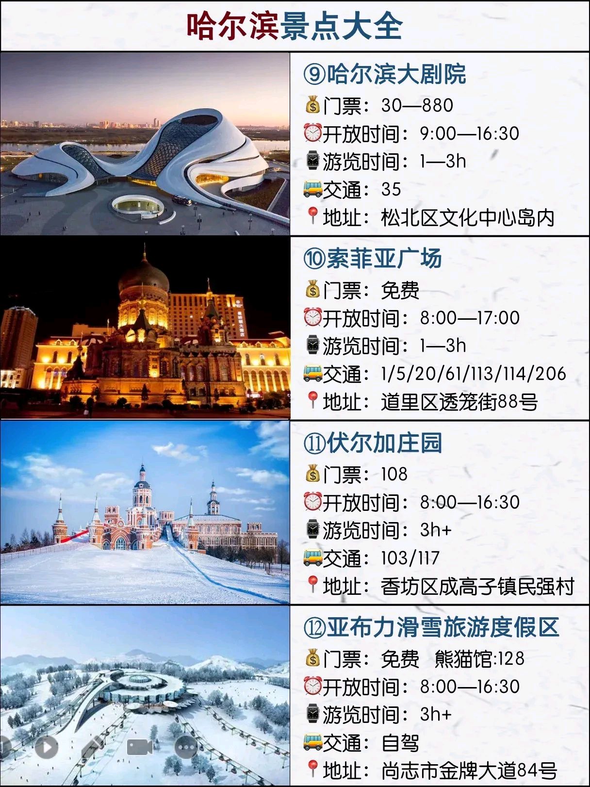 冰城哈尔滨的热门旅游景点推荐,不要错过中央大街,冰雪大世界