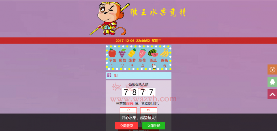 最新基于ThinkPHP框架开发的开心水果游戏系统源码_支持WEB自动开奖+WAP手机端自适应插图