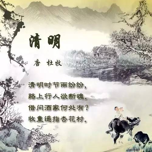 杜牧《清明》的十種經典改編,蘇東坡版隻字未改卻排名第一