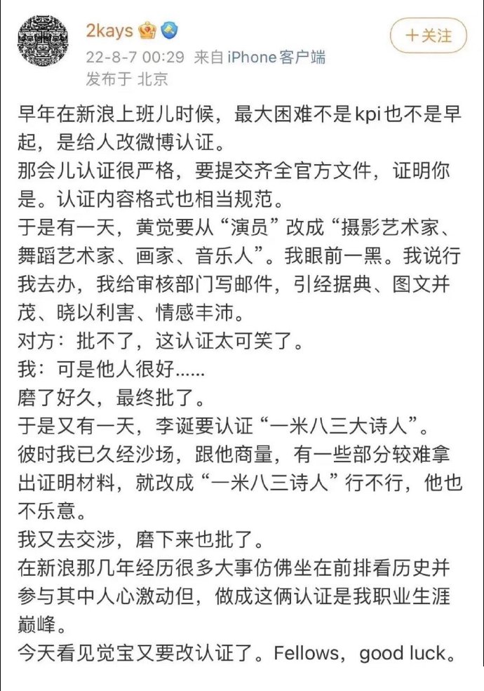 组图：黄觉改微博认证逗笑网友工作人员曝帮艺人改认证全过程