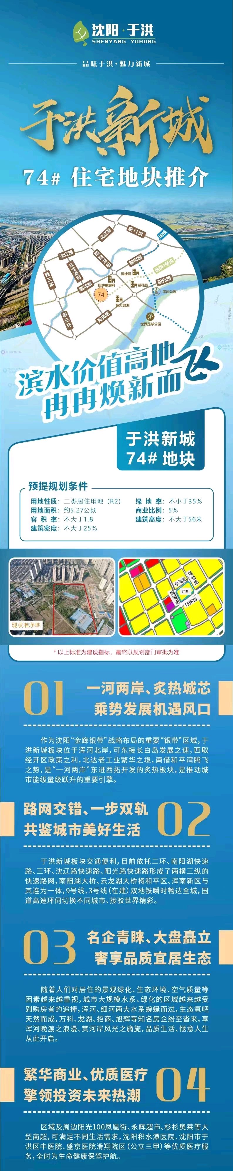 瀋陽房地產大事件,6宗地塊重磅來襲,這次於洪新城能否崛起?