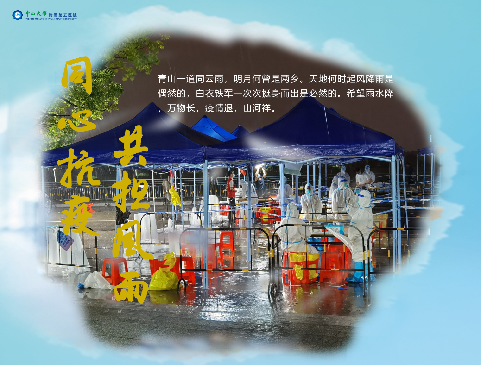 同心抗疫 共担风雨