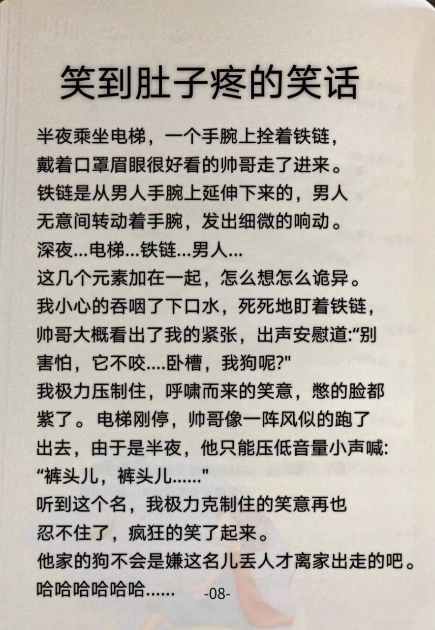 肚子疼笑话图片