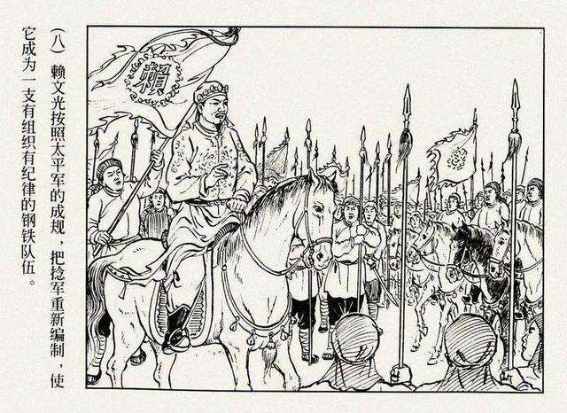 中国地方志——山东捻军起义