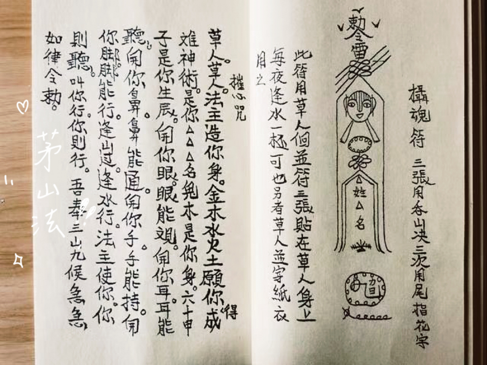 茅山法. 法脉传承以,道,仙,法融合,水法,为主,追求简单实用,方便生活.