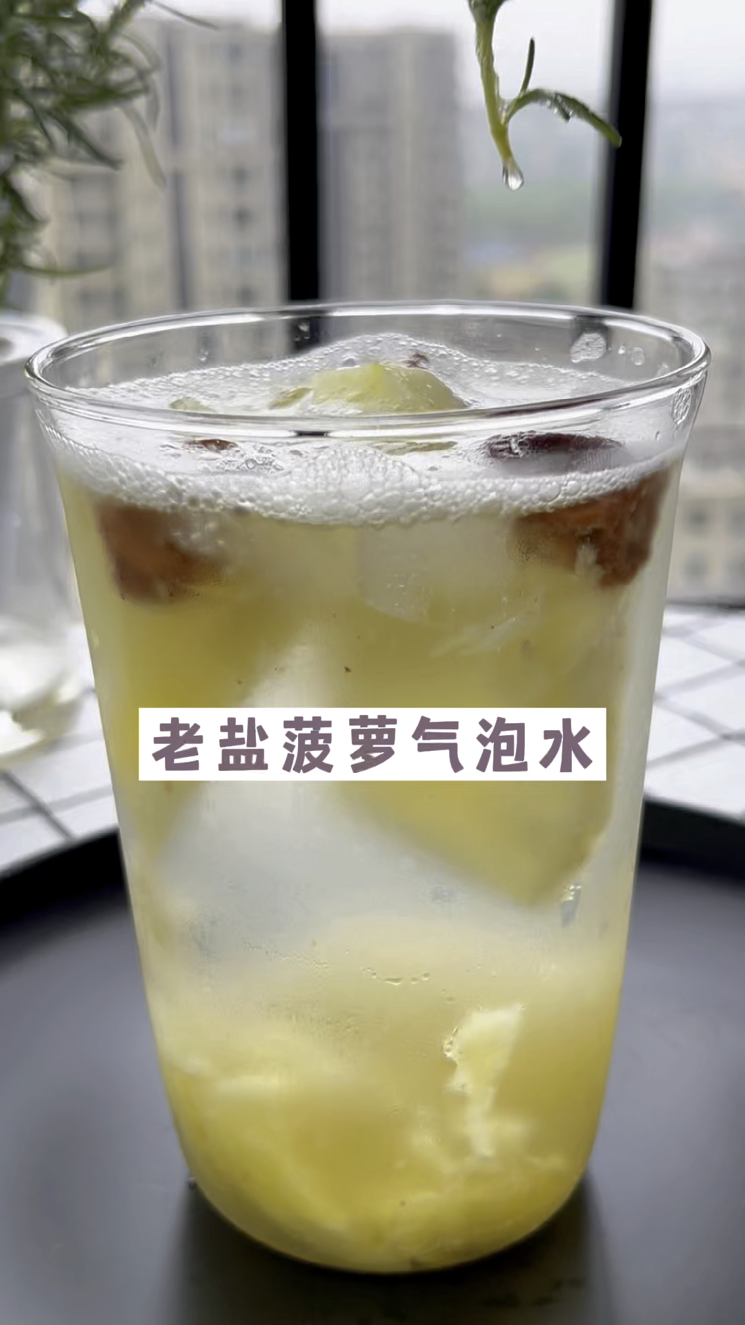 不用去海南也能拥有的饮品,论菠萝的多种吃法